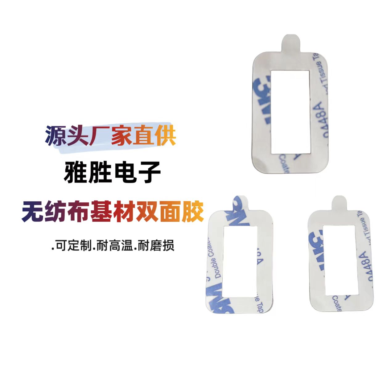 雙面膠大家都見過，但是無紡布基材雙面膠您見過嗎？